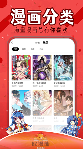 比漫熊漫画app下载官方正版苹果版