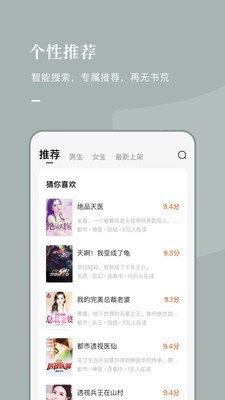 常读小说app下载官网  v1.0.0.32图2