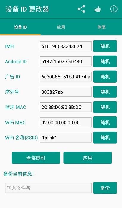 设备id更改器最新版下载安卓苹果版  v1.5.3图3