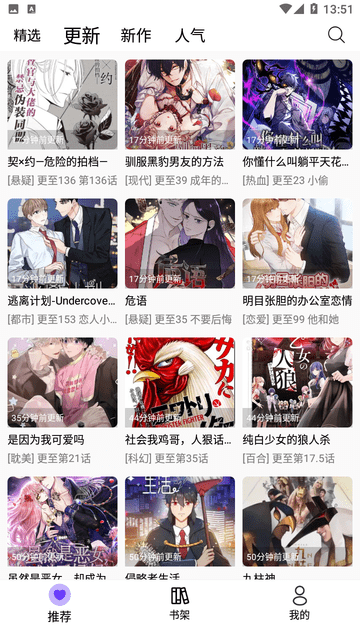 漫趣漫画软件下载安装最新版本苹果  v1.0.4图2