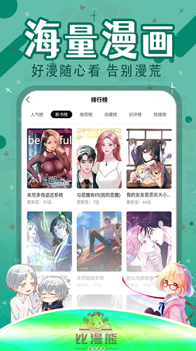 比漫熊漫画app下载官方免费破解版安装苹果  v1.0.1图1