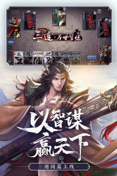 三国杀全武将破解版单机版  v1.9.0图3