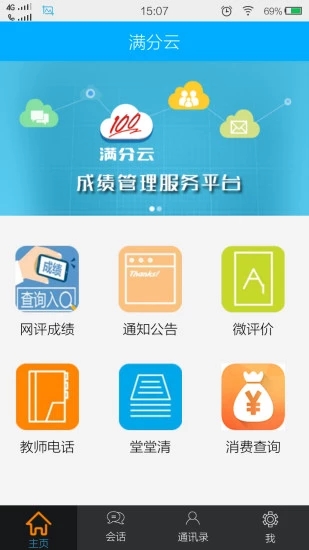 满分云教师端  v1.17.09图3