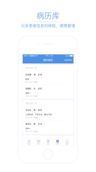 名医通医生版  v1.1.0图4