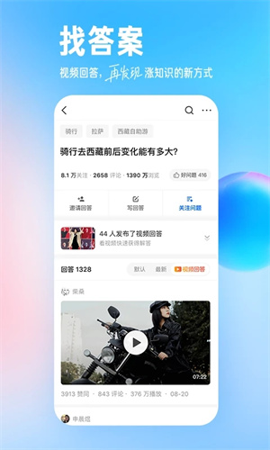 知乎小说软件免费下载安装  v9.24.0图2