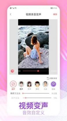 把视频变声的手机软件  v1.0.1图1