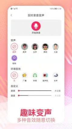 把视频变声的手机软件  v1.0.1图3