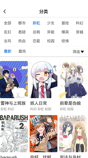 火箭漫画免费版在线观看  v6.6.0图2