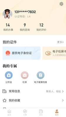 我的宁夏软件下载  v1.12.0.0图2