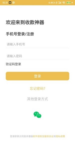 收款神器  v2.7.00图1