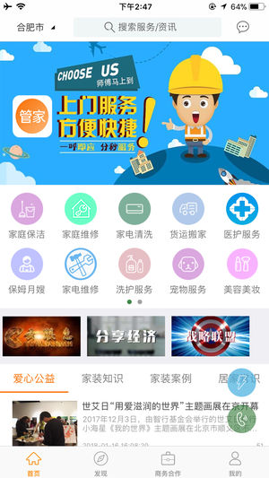 365生活管家  v1.4图3