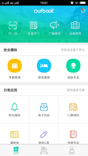 outbook教师端  v1.7.3图2