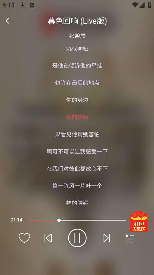 掌上音乐最新版下载安装苹果手机  v1.0.1图3