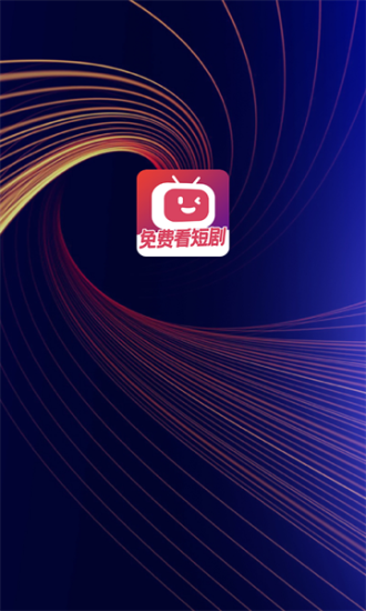 腾讯微视短剧李小凡  v1.0.0图1