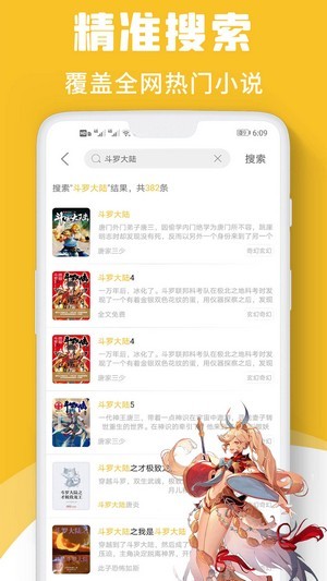 速读小说下载安装手机版  v1.0图2