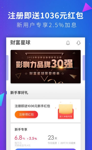 财富星球  v4.0图3