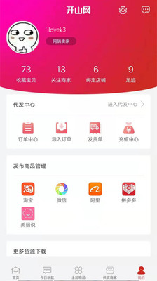 开山网app  v2.2.5图2