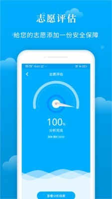 蝶变志愿的vip帐号  v3.1.7图1