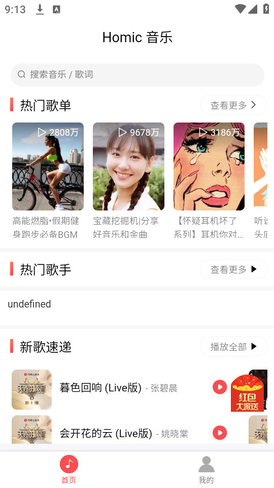 掌上音乐手机版下载安装最新版免费听歌  v1.0.1图1