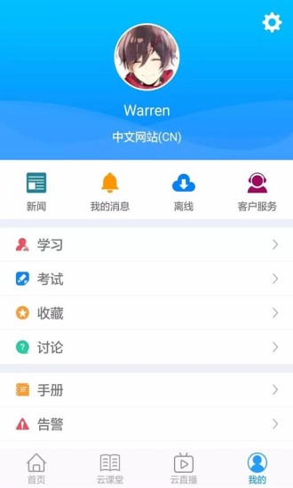 华为学习云  v2.9.0图4