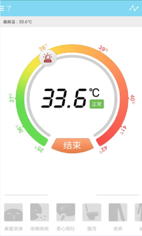 海尔智能体温管家  v2.0.7图4