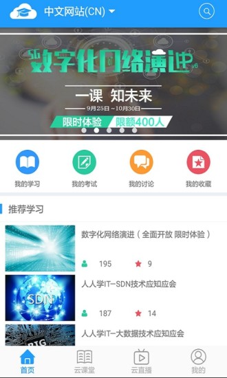 华为学习云  v2.9.0图1