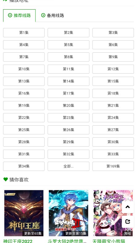 火狼动漫在线官网  v1.0.0图1