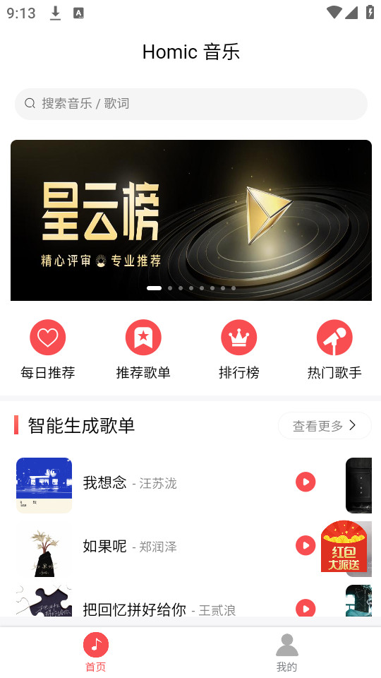 掌上音乐手机版下载安装最新版免费听歌  v1.0.1图2