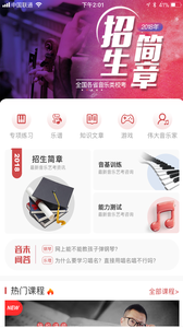 音未课堂  v1.1.3图1