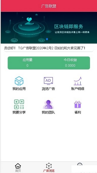 广告联盟手机版app下载安装  v0.0.1图3