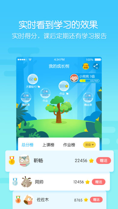 无忧课堂刷星星  v1.0图4