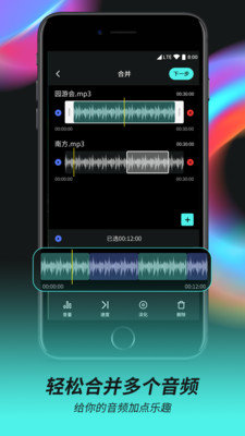 音频音乐剪辑器手机版免费下载安卓  v2.0.5图2