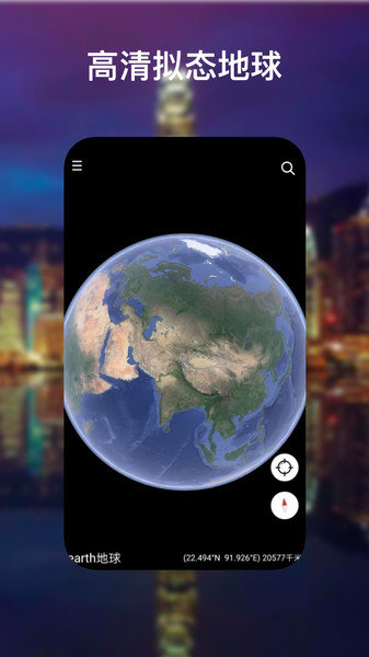 earth地球高清版  v3.8.8图3