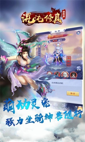 混沌修真之阴阳界2023  v1.58.3图3