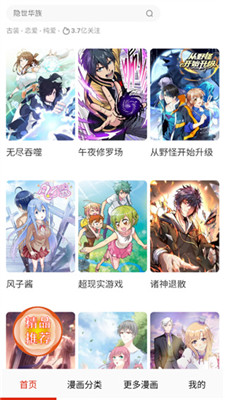 默默漫画台app  v17.0图3