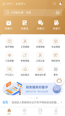 我的宁夏app苹果手机下载  v1.12.0.0图4