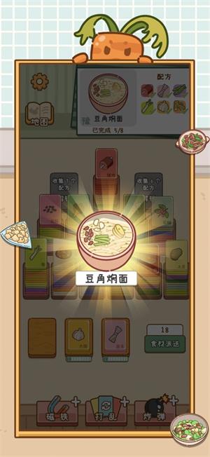 抖音游戏做个拿手菜  v1.0图2