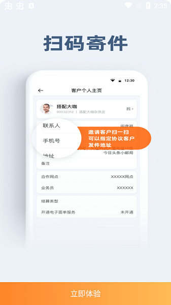 申行者小件员版app官方下载