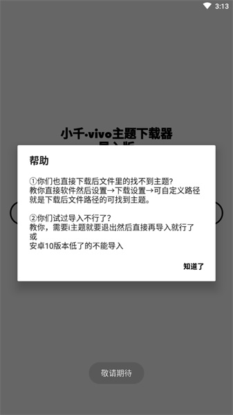 小千vivo主题修改器内测版安卓版  v10.0.0图2