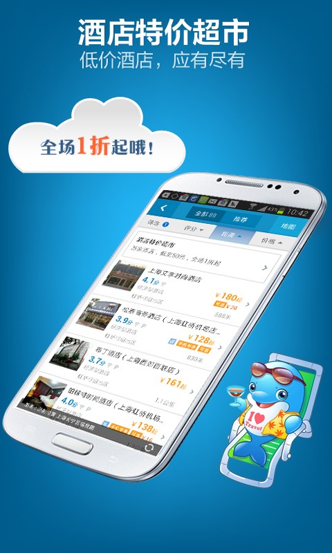 携程无线  v5.0图4