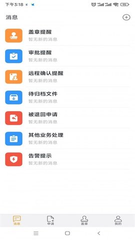 智能用印  v1.0.6图3