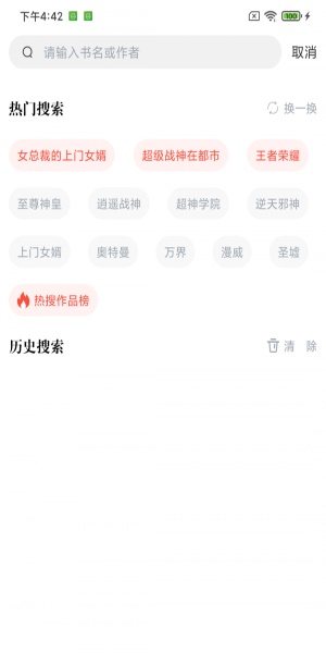 幻听网在线听小说下载  v1.0.0图2