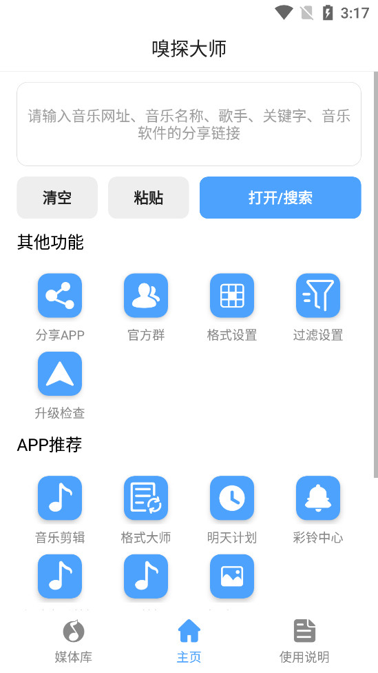 嗅探大师手机版下载官网最新版苹果  v1.0图3