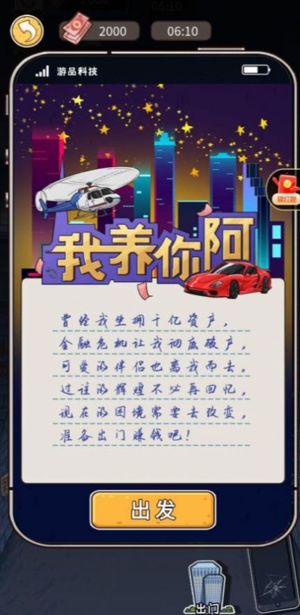 我养你啊小游戏破解版  v1.0图1