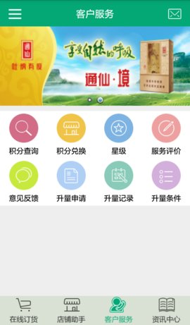 闽烟在线  v2.7.1图2