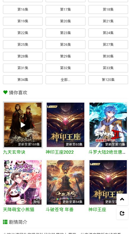 火狼动漫网在线观看最新动漫电影免费版  v1.0.0图2