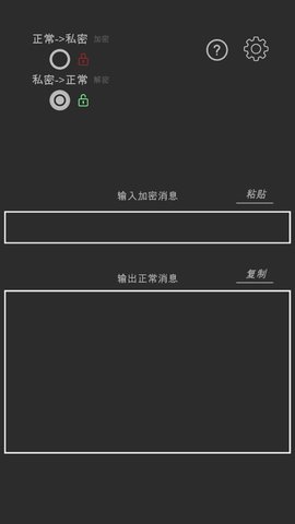 秘密消息转换器  v1.0图2