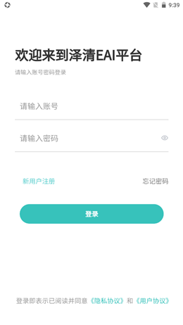 泽清EAI  v1.0.0图1