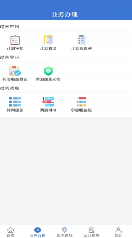 乌航通管理  v1.3.0图1