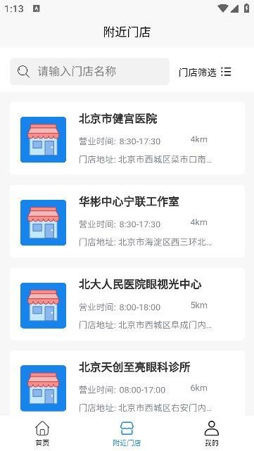 盛达视光最新版下载安装苹果手机app